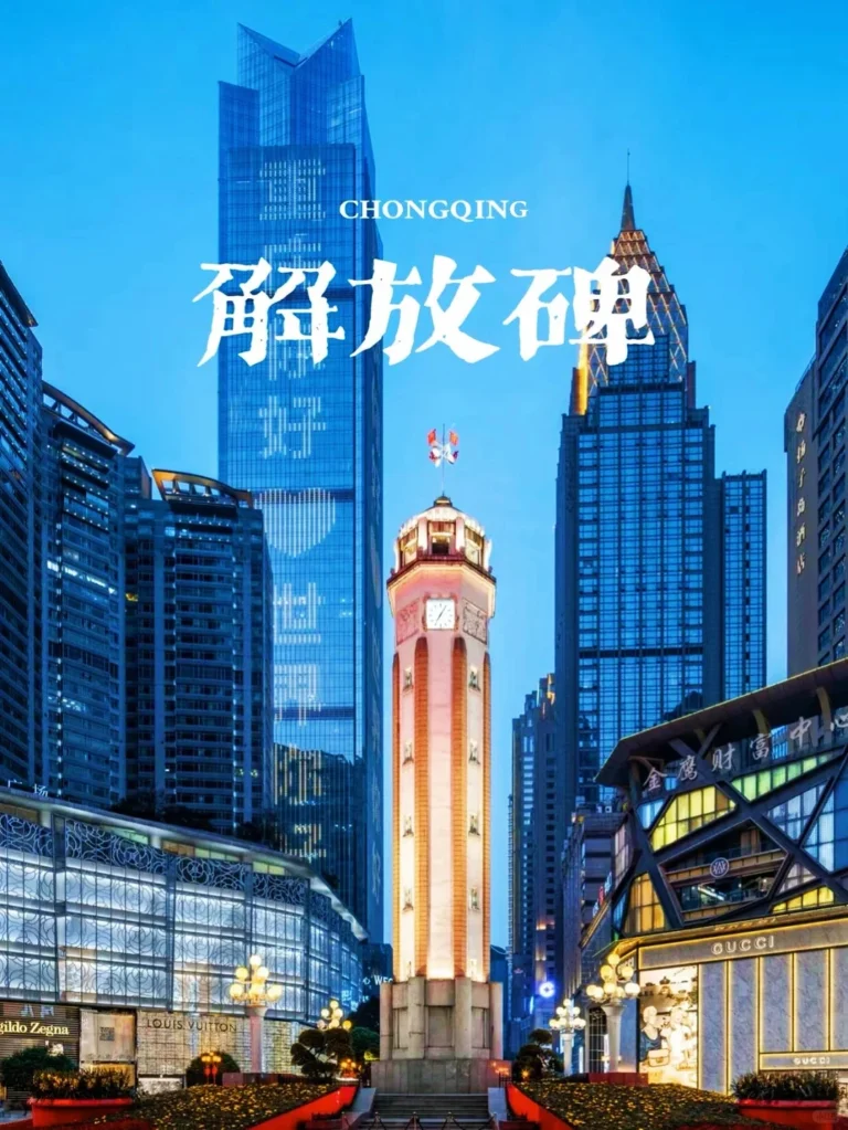 chongqing jiefangbei
